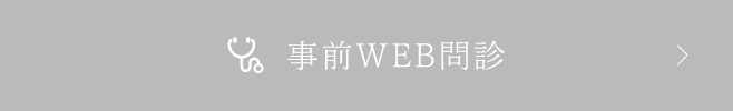 WEB問診